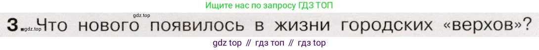 История России, 9 класс Учебник, авторы: Арсентьев Николай Михайлович, Данилов Александр Анатольевич, Левандовский Андрей Анатольевич, Токарева Александра Яковлевна, Торкунов Анатолий Васильевич, Дмитриев Андрей Петрович, издательство Просвещение, Москва, 2023, белого цвета, Часть 2, страница 61, номер 3, Условие
