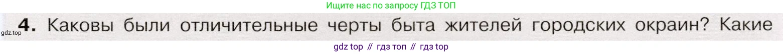 История России, 9 класс Учебник, авторы: Арсентьев Николай Михайлович, Данилов Александр Анатольевич, Левандовский Андрей Анатольевич, Токарева Александра Яковлевна, Торкунов Анатолий Васильевич, Дмитриев Андрей Петрович, издательство Просвещение, Москва, 2023, белого цвета, Часть 2, страница 61, номер 4, Условие
