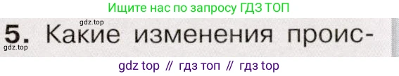 История России, 9 класс Учебник, авторы: Арсентьев Николай Михайлович, Данилов Александр Анатольевич, Левандовский Андрей Анатольевич, Токарева Александра Яковлевна, Торкунов Анатолий Васильевич, Дмитриев Андрей Петрович, издательство Просвещение, Москва, 2023, белого цвета, Часть 2, страница 61, номер 5, Условие