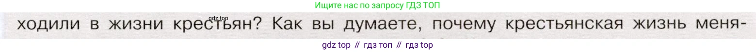 История России, 9 класс Учебник, авторы: Арсентьев Николай Михайлович, Данилов Александр Анатольевич, Левандовский Андрей Анатольевич, Токарева Александра Яковлевна, Торкунов Анатолий Васильевич, Дмитриев Андрей Петрович, издательство Просвещение, Москва, 2023, белого цвета, Часть 2, страница 61, номер 5, Условие (продолжение 2)