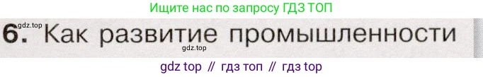 История России, 9 класс Учебник, авторы: Арсентьев Николай Михайлович, Данилов Александр Анатольевич, Левандовский Андрей Анатольевич, Токарева Александра Яковлевна, Торкунов Анатолий Васильевич, Дмитриев Андрей Петрович, издательство Просвещение, Москва, 2023, белого цвета, Часть 2, страница 61, номер 6, Условие