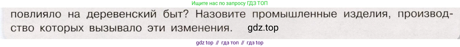 История России, 9 класс Учебник, авторы: Арсентьев Николай Михайлович, Данилов Александр Анатольевич, Левандовский Андрей Анатольевич, Токарева Александра Яковлевна, Торкунов Анатолий Васильевич, Дмитриев Андрей Петрович, издательство Просвещение, Москва, 2023, белого цвета, Часть 2, страница 61, номер 6, Условие (продолжение 2)