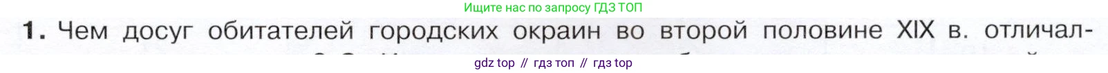История России, 9 класс Учебник, авторы: Арсентьев Николай Михайлович, Данилов Александр Анатольевич, Левандовский Андрей Анатольевич, Токарева Александра Яковлевна, Торкунов Анатолий Васильевич, Дмитриев Андрей Петрович, издательство Просвещение, Москва, 2023, белого цвета, Часть 2, страница 61, номер 1, Условие