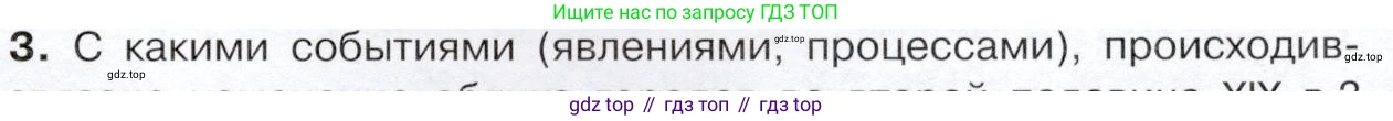 История России, 9 класс Учебник, авторы: Арсентьев Николай Михайлович, Данилов Александр Анатольевич, Левандовский Андрей Анатольевич, Токарева Александра Яковлевна, Торкунов Анатолий Васильевич, Дмитриев Андрей Петрович, издательство Просвещение, Москва, 2023, белого цвета, Часть 2, страница 61, номер 3, Условие