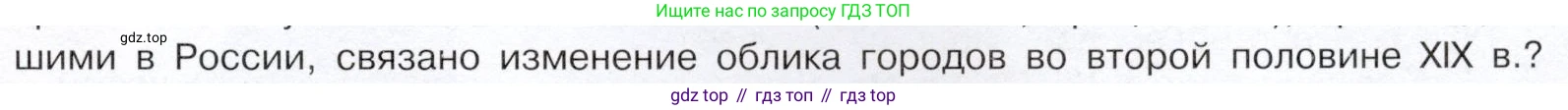 История России, 9 класс Учебник, авторы: Арсентьев Николай Михайлович, Данилов Александр Анатольевич, Левандовский Андрей Анатольевич, Токарева Александра Яковлевна, Торкунов Анатолий Васильевич, Дмитриев Андрей Петрович, издательство Просвещение, Москва, 2023, белого цвета, Часть 2, страница 61, номер 3, Условие (продолжение 2)