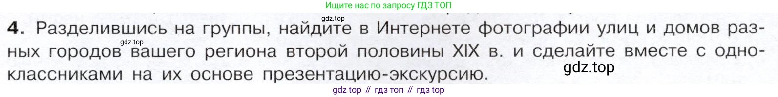 История России, 9 класс Учебник, авторы: Арсентьев Николай Михайлович, Данилов Александр Анатольевич, Левандовский Андрей Анатольевич, Токарева Александра Яковлевна, Торкунов Анатолий Васильевич, Дмитриев Андрей Петрович, издательство Просвещение, Москва, 2023, белого цвета, Часть 2, страница 61, номер 4, Условие