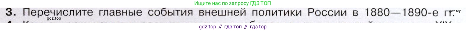 История России, 9 класс Учебник, авторы: Арсентьев Николай Михайлович, Данилов Александр Анатольевич, Левандовский Андрей Анатольевич, Токарева Александра Яковлевна, Торкунов Анатолий Васильевич, Дмитриев Андрей Петрович, издательство Просвещение, Москва, 2023, белого цвета, Часть 2, страница 62, номер 3, Условие