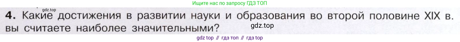 История России, 9 класс Учебник, авторы: Арсентьев Николай Михайлович, Данилов Александр Анатольевич, Левандовский Андрей Анатольевич, Токарева Александра Яковлевна, Торкунов Анатолий Васильевич, Дмитриев Андрей Петрович, издательство Просвещение, Москва, 2023, белого цвета, Часть 2, страница 62, номер 4, Условие