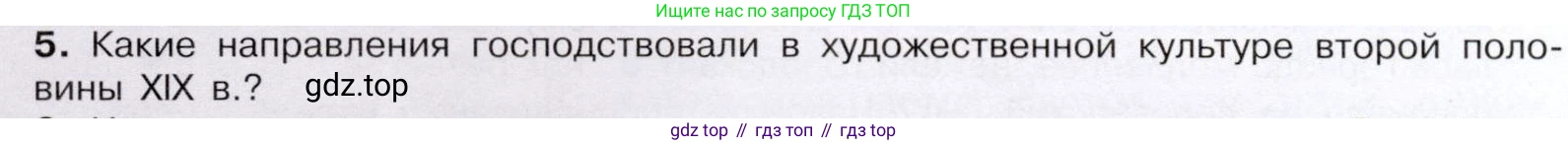 История России, 9 класс Учебник, авторы: Арсентьев Николай Михайлович, Данилов Александр Анатольевич, Левандовский Андрей Анатольевич, Токарева Александра Яковлевна, Торкунов Анатолий Васильевич, Дмитриев Андрей Петрович, издательство Просвещение, Москва, 2023, белого цвета, Часть 2, страница 62, номер 5, Условие