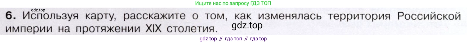 История России, 9 класс Учебник, авторы: Арсентьев Николай Михайлович, Данилов Александр Анатольевич, Левандовский Андрей Анатольевич, Токарева Александра Яковлевна, Торкунов Анатолий Васильевич, Дмитриев Андрей Петрович, издательство Просвещение, Москва, 2023, белого цвета, Часть 2, страница 62, номер 6, Условие