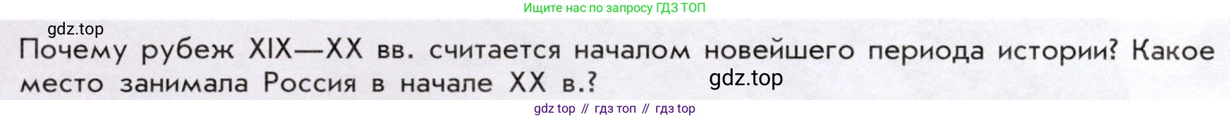 История России, 9 класс Учебник, авторы: Арсентьев Николай Михайлович, Данилов Александр Анатольевич, Левандовский Андрей Анатольевич, Токарева Александра Яковлевна, Торкунов Анатолий Васильевич, Дмитриев Андрей Петрович, издательство Просвещение, Москва, 2023, белого цвета, Часть 2, страница 64, Условие