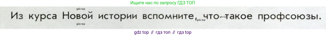 История России, 9 класс Учебник, авторы: Арсентьев Николай Михайлович, Данилов Александр Анатольевич, Левандовский Андрей Анатольевич, Токарева Александра Яковлевна, Торкунов Анатолий Васильевич, Дмитриев Андрей Петрович, издательство Просвещение, Москва, 2023, белого цвета, Часть 2, страница 64, Условие