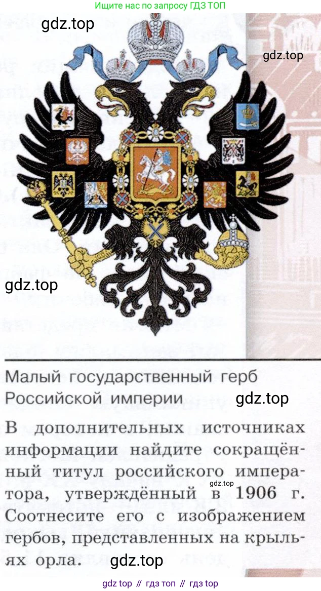 История России, 9 класс Учебник, авторы: Арсентьев Николай Михайлович, Данилов Александр Анатольевич, Левандовский Андрей Анатольевич, Токарева Александра Яковлевна, Торкунов Анатолий Васильевич, Дмитриев Андрей Петрович, издательство Просвещение, Москва, 2023, белого цвета, Часть 2, страница 67, Условие