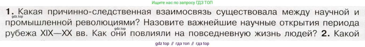 История России, 9 класс Учебник, авторы: Арсентьев Николай Михайлович, Данилов Александр Анатольевич, Левандовский Андрей Анатольевич, Токарева Александра Яковлевна, Торкунов Анатолий Васильевич, Дмитриев Андрей Петрович, издательство Просвещение, Москва, 2023, белого цвета, Часть 2, страница 70, номер 1, Условие