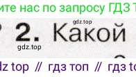 История России, 9 класс Учебник, авторы: Арсентьев Николай Михайлович, Данилов Александр Анатольевич, Левандовский Андрей Анатольевич, Токарева Александра Яковлевна, Торкунов Анатолий Васильевич, Дмитриев Андрей Петрович, издательство Просвещение, Москва, 2023, белого цвета, Часть 2, страница 70, номер 2, Условие