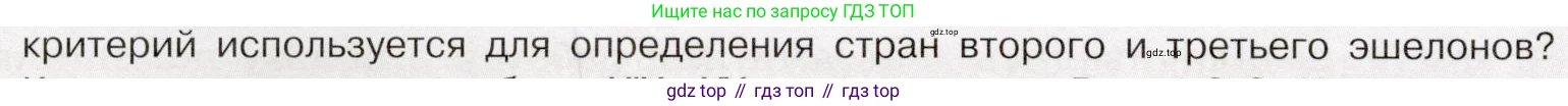 История России, 9 класс Учебник, авторы: Арсентьев Николай Михайлович, Данилов Александр Анатольевич, Левандовский Андрей Анатольевич, Токарева Александра Яковлевна, Торкунов Анатолий Васильевич, Дмитриев Андрей Петрович, издательство Просвещение, Москва, 2023, белого цвета, Часть 2, страница 70, номер 2, Условие (продолжение 2)