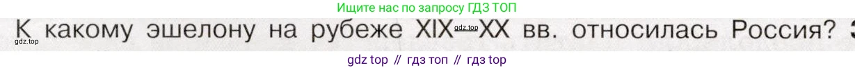 История России, 9 класс Учебник, авторы: Арсентьев Николай Михайлович, Данилов Александр Анатольевич, Левандовский Андрей Анатольевич, Токарева Александра Яковлевна, Торкунов Анатолий Васильевич, Дмитриев Андрей Петрович, издательство Просвещение, Москва, 2023, белого цвета, Часть 2, страница 70, номер 2, Условие (продолжение 3)