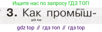 История России, 9 класс Учебник, авторы: Арсентьев Николай Михайлович, Данилов Александр Анатольевич, Левандовский Андрей Анатольевич, Токарева Александра Яковлевна, Торкунов Анатолий Васильевич, Дмитриев Андрей Петрович, издательство Просвещение, Москва, 2023, белого цвета, Часть 2, страница 70, номер 3, Условие