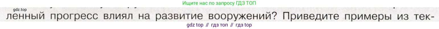 История России, 9 класс Учебник, авторы: Арсентьев Николай Михайлович, Данилов Александр Анатольевич, Левандовский Андрей Анатольевич, Токарева Александра Яковлевна, Торкунов Анатолий Васильевич, Дмитриев Андрей Петрович, издательство Просвещение, Москва, 2023, белого цвета, Часть 2, страница 70, номер 3, Условие (продолжение 2)