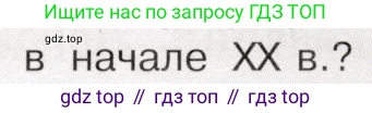 История России, 9 класс Учебник, авторы: Арсентьев Николай Михайлович, Данилов Александр Анатольевич, Левандовский Андрей Анатольевич, Токарева Александра Яковлевна, Торкунов Анатолий Васильевич, Дмитриев Андрей Петрович, издательство Просвещение, Москва, 2023, белого цвета, Часть 2, страница 70, номер 4, Условие (продолжение 2)