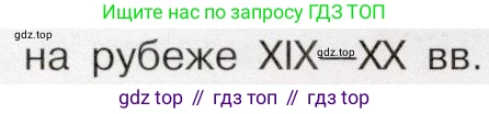 История России, 9 класс Учебник, авторы: Арсентьев Николай Михайлович, Данилов Александр Анатольевич, Левандовский Андрей Анатольевич, Токарева Александра Яковлевна, Торкунов Анатолий Васильевич, Дмитриев Андрей Петрович, издательство Просвещение, Москва, 2023, белого цвета, Часть 2, страница 70, номер 5, Условие (продолжение 2)