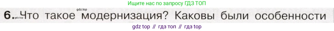 История России, 9 класс Учебник, авторы: Арсентьев Николай Михайлович, Данилов Александр Анатольевич, Левандовский Андрей Анатольевич, Токарева Александра Яковлевна, Торкунов Анатолий Васильевич, Дмитриев Андрей Петрович, издательство Просвещение, Москва, 2023, белого цвета, Часть 2, страница 70, номер 6, Условие