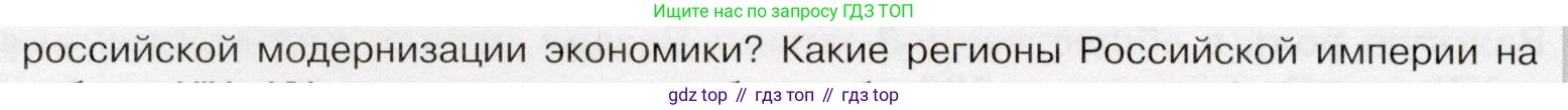 История России, 9 класс Учебник, авторы: Арсентьев Николай Михайлович, Данилов Александр Анатольевич, Левандовский Андрей Анатольевич, Токарева Александра Яковлевна, Торкунов Анатолий Васильевич, Дмитриев Андрей Петрович, издательство Просвещение, Москва, 2023, белого цвета, Часть 2, страница 70, номер 6, Условие (продолжение 2)