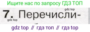 История России, 9 класс Учебник, авторы: Арсентьев Николай Михайлович, Данилов Александр Анатольевич, Левандовский Андрей Анатольевич, Токарева Александра Яковлевна, Торкунов Анатолий Васильевич, Дмитриев Андрей Петрович, издательство Просвещение, Москва, 2023, белого цвета, Часть 2, страница 70, номер 7, Условие