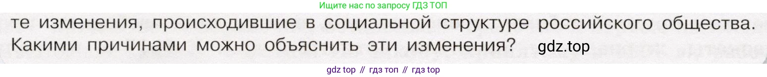 История России, 9 класс Учебник, авторы: Арсентьев Николай Михайлович, Данилов Александр Анатольевич, Левандовский Андрей Анатольевич, Токарева Александра Яковлевна, Торкунов Анатолий Васильевич, Дмитриев Андрей Петрович, издательство Просвещение, Москва, 2023, белого цвета, Часть 2, страница 70, номер 7, Условие (продолжение 2)