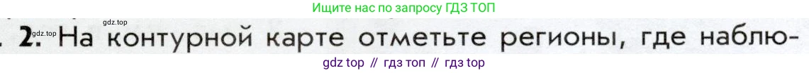 История России, 9 класс Учебник, авторы: Арсентьев Николай Михайлович, Данилов Александр Анатольевич, Левандовский Андрей Анатольевич, Токарева Александра Яковлевна, Торкунов Анатолий Васильевич, Дмитриев Андрей Петрович, издательство Просвещение, Москва, 2023, белого цвета, Часть 2, страница 71, номер 2, Условие
