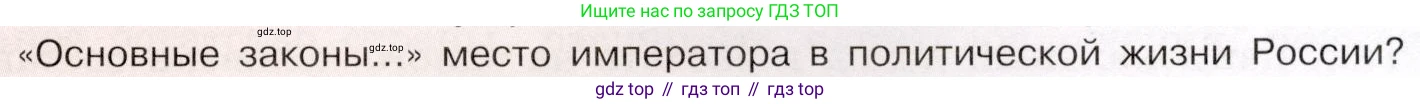 История России, 9 класс Учебник, авторы: Арсентьев Николай Михайлович, Данилов Александр Анатольевич, Левандовский Андрей Анатольевич, Токарева Александра Яковлевна, Торкунов Анатолий Васильевич, Дмитриев Андрей Петрович, издательство Просвещение, Москва, 2023, белого цвета, Часть 2, страница 71, номер 2, Условие (продолжение 2)