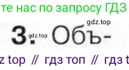 История России, 9 класс Учебник, авторы: Арсентьев Николай Михайлович, Данилов Александр Анатольевич, Левандовский Андрей Анатольевич, Токарева Александра Яковлевна, Торкунов Анатолий Васильевич, Дмитриев Андрей Петрович, издательство Просвещение, Москва, 2023, белого цвета, Часть 2, страница 71, номер 3, Условие