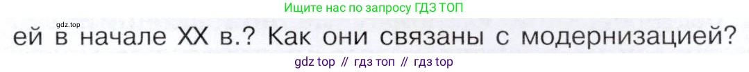 История России, 9 класс Учебник, авторы: Арсентьев Николай Михайлович, Данилов Александр Анатольевич, Левандовский Андрей Анатольевич, Токарева Александра Яковлевна, Торкунов Анатолий Васильевич, Дмитриев Андрей Петрович, издательство Просвещение, Москва, 2023, белого цвета, Часть 2, страница 71, номер 2, Условие (продолжение 2)