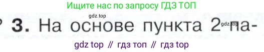 История России, 9 класс Учебник, авторы: Арсентьев Николай Михайлович, Данилов Александр Анатольевич, Левандовский Андрей Анатольевич, Токарева Александра Яковлевна, Торкунов Анатолий Васильевич, Дмитриев Андрей Петрович, издательство Просвещение, Москва, 2023, белого цвета, Часть 2, страница 71, номер 3, Условие
