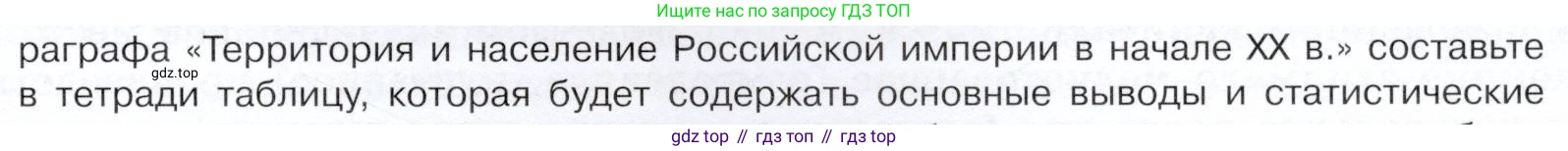 История России, 9 класс Учебник, авторы: Арсентьев Николай Михайлович, Данилов Александр Анатольевич, Левандовский Андрей Анатольевич, Токарева Александра Яковлевна, Торкунов Анатолий Васильевич, Дмитриев Андрей Петрович, издательство Просвещение, Москва, 2023, белого цвета, Часть 2, страница 71, номер 3, Условие (продолжение 2)
