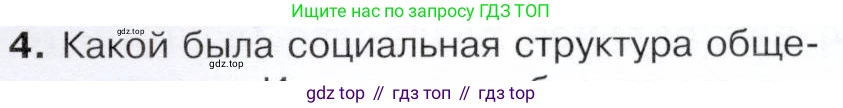 История России, 9 класс Учебник, авторы: Арсентьев Николай Михайлович, Данилов Александр Анатольевич, Левандовский Андрей Анатольевич, Токарева Александра Яковлевна, Торкунов Анатолий Васильевич, Дмитриев Андрей Петрович, издательство Просвещение, Москва, 2023, белого цвета, Часть 2, страница 71, номер 4, Условие