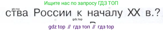 История России, 9 класс Учебник, авторы: Арсентьев Николай Михайлович, Данилов Александр Анатольевич, Левандовский Андрей Анатольевич, Токарева Александра Яковлевна, Торкунов Анатолий Васильевич, Дмитриев Андрей Петрович, издательство Просвещение, Москва, 2023, белого цвета, Часть 2, страница 71, номер 4, Условие (продолжение 2)