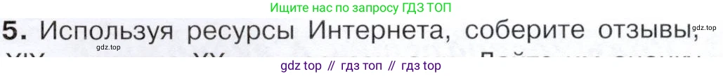 История России, 9 класс Учебник, авторы: Арсентьев Николай Михайлович, Данилов Александр Анатольевич, Левандовский Андрей Анатольевич, Токарева Александра Яковлевна, Торкунов Анатолий Васильевич, Дмитриев Андрей Петрович, издательство Просвещение, Москва, 2023, белого цвета, Часть 2, страница 71, номер 5, Условие