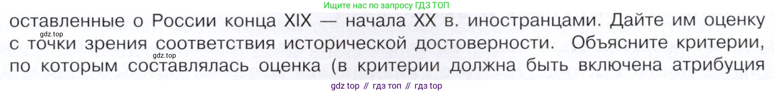 История России, 9 класс Учебник, авторы: Арсентьев Николай Михайлович, Данилов Александр Анатольевич, Левандовский Андрей Анатольевич, Токарева Александра Яковлевна, Торкунов Анатолий Васильевич, Дмитриев Андрей Петрович, издательство Просвещение, Москва, 2023, белого цвета, Часть 2, страница 71, номер 5, Условие (продолжение 2)