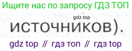 История России, 9 класс Учебник, авторы: Арсентьев Николай Михайлович, Данилов Александр Анатольевич, Левандовский Андрей Анатольевич, Токарева Александра Яковлевна, Торкунов Анатолий Васильевич, Дмитриев Андрей Петрович, издательство Просвещение, Москва, 2023, белого цвета, Часть 2, страница 71, номер 5, Условие (продолжение 3)