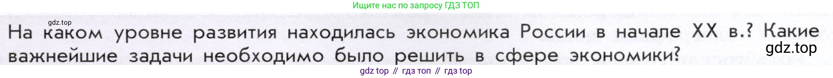История России, 9 класс Учебник, авторы: Арсентьев Николай Михайлович, Данилов Александр Анатольевич, Левандовский Андрей Анатольевич, Токарева Александра Яковлевна, Торкунов Анатолий Васильевич, Дмитриев Андрей Петрович, издательство Просвещение, Москва, 2023, белого цвета, Часть 2, страница 71, Условие