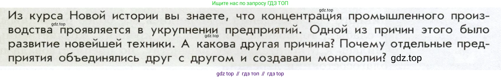 История России, 9 класс Учебник, авторы: Арсентьев Николай Михайлович, Данилов Александр Анатольевич, Левандовский Андрей Анатольевич, Токарева Александра Яковлевна, Торкунов Анатолий Васильевич, Дмитриев Андрей Петрович, издательство Просвещение, Москва, 2023, белого цвета, Часть 2, страница 73, Условие