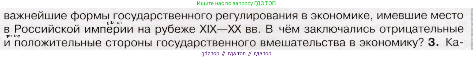 История России, 9 класс Учебник, авторы: Арсентьев Николай Михайлович, Данилов Александр Анатольевич, Левандовский Андрей Анатольевич, Токарева Александра Яковлевна, Торкунов Анатолий Васильевич, Дмитриев Андрей Петрович, издательство Просвещение, Москва, 2023, белого цвета, Часть 2, страница 75, номер 2, Условие (продолжение 2)