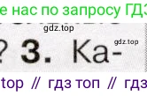 История России, 9 класс Учебник, авторы: Арсентьев Николай Михайлович, Данилов Александр Анатольевич, Левандовский Андрей Анатольевич, Токарева Александра Яковлевна, Торкунов Анатолий Васильевич, Дмитриев Андрей Петрович, издательство Просвещение, Москва, 2023, белого цвета, Часть 2, страница 75, номер 3, Условие
