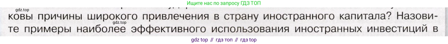 История России, 9 класс Учебник, авторы: Арсентьев Николай Михайлович, Данилов Александр Анатольевич, Левандовский Андрей Анатольевич, Токарева Александра Яковлевна, Торкунов Анатолий Васильевич, Дмитриев Андрей Петрович, издательство Просвещение, Москва, 2023, белого цвета, Часть 2, страница 75, номер 3, Условие (продолжение 2)