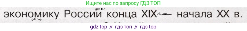 История России, 9 класс Учебник, авторы: Арсентьев Николай Михайлович, Данилов Александр Анатольевич, Левандовский Андрей Анатольевич, Токарева Александра Яковлевна, Торкунов Анатолий Васильевич, Дмитриев Андрей Петрович, издательство Просвещение, Москва, 2023, белого цвета, Часть 2, страница 75, номер 3, Условие (продолжение 3)