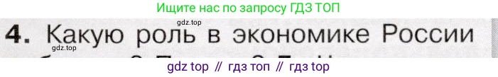 История России, 9 класс Учебник, авторы: Арсентьев Николай Михайлович, Данилов Александр Анатольевич, Левандовский Андрей Анатольевич, Токарева Александра Яковлевна, Торкунов Анатолий Васильевич, Дмитриев Андрей Петрович, издательство Просвещение, Москва, 2023, белого цвета, Часть 2, страница 75, номер 4, Условие