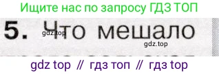 История России, 9 класс Учебник, авторы: Арсентьев Николай Михайлович, Данилов Александр Анатольевич, Левандовский Андрей Анатольевич, Токарева Александра Яковлевна, Торкунов Анатолий Васильевич, Дмитриев Андрей Петрович, издательство Просвещение, Москва, 2023, белого цвета, Часть 2, страница 75, номер 5, Условие