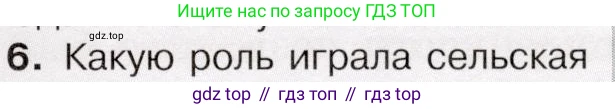 История России, 9 класс Учебник, авторы: Арсентьев Николай Михайлович, Данилов Александр Анатольевич, Левандовский Андрей Анатольевич, Токарева Александра Яковлевна, Торкунов Анатолий Васильевич, Дмитриев Андрей Петрович, издательство Просвещение, Москва, 2023, белого цвета, Часть 2, страница 75, номер 6, Условие