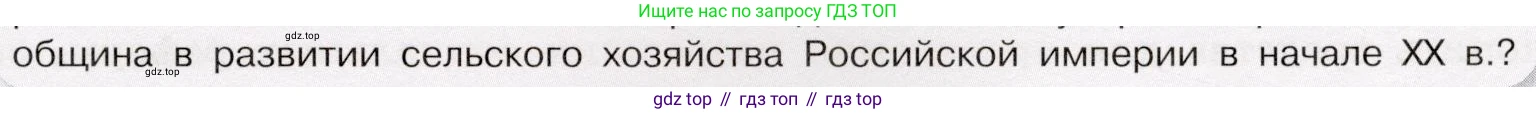 История России, 9 класс Учебник, авторы: Арсентьев Николай Михайлович, Данилов Александр Анатольевич, Левандовский Андрей Анатольевич, Токарева Александра Яковлевна, Торкунов Анатолий Васильевич, Дмитриев Андрей Петрович, издательство Просвещение, Москва, 2023, белого цвета, Часть 2, страница 75, номер 6, Условие (продолжение 2)